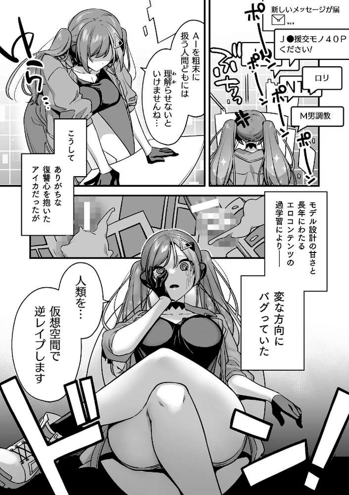 悪の手先になったので。 〜魔法少女を××します〜 THE BOOK1