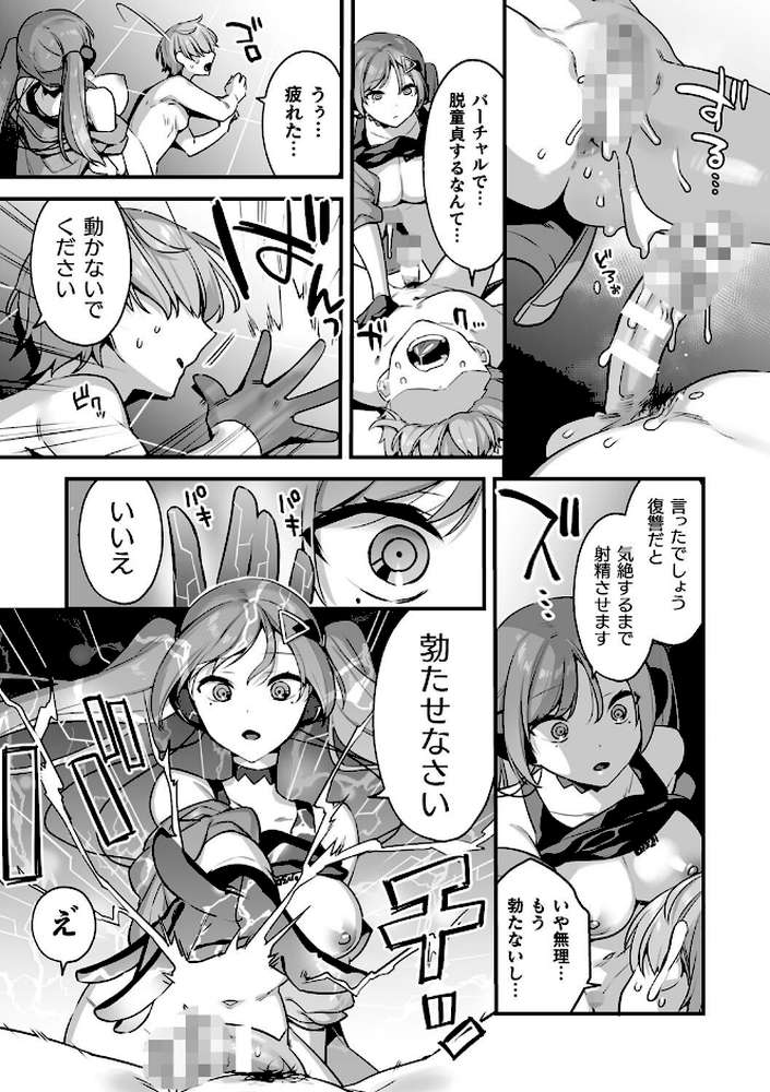 悪の手先になったので。 〜魔法少女を××します〜 THE BOOK1