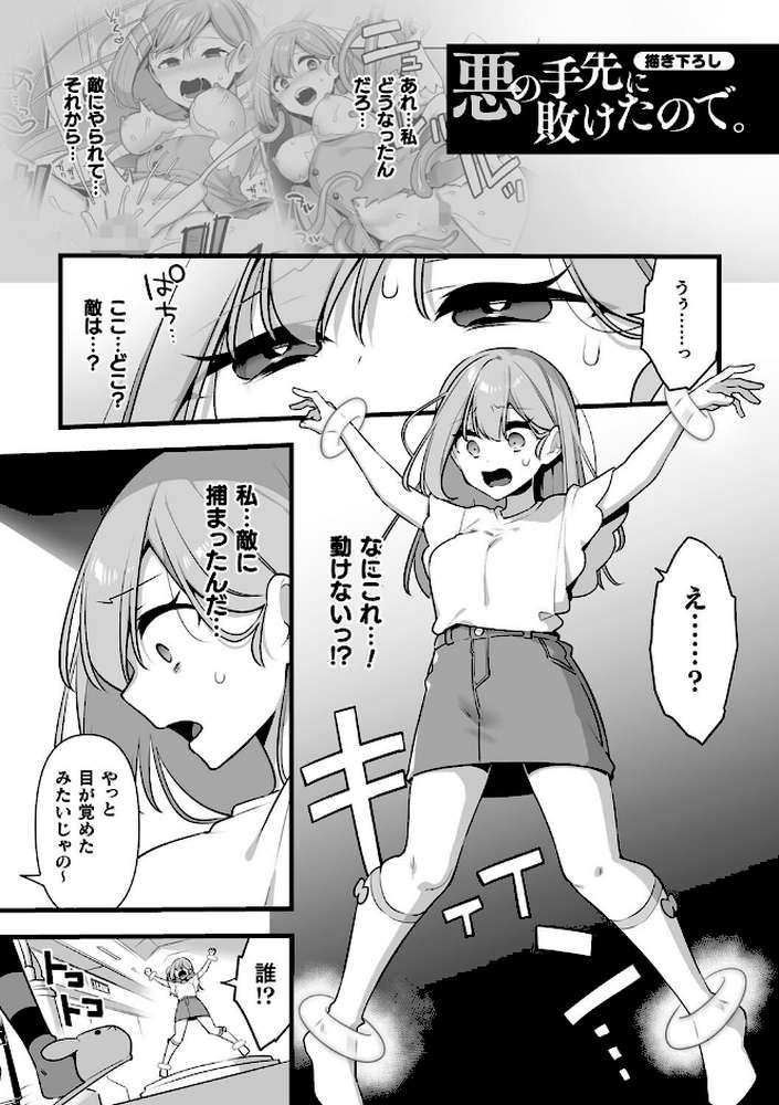 悪の手先になったので。 〜魔法少女を××します〜 THE BOOK1