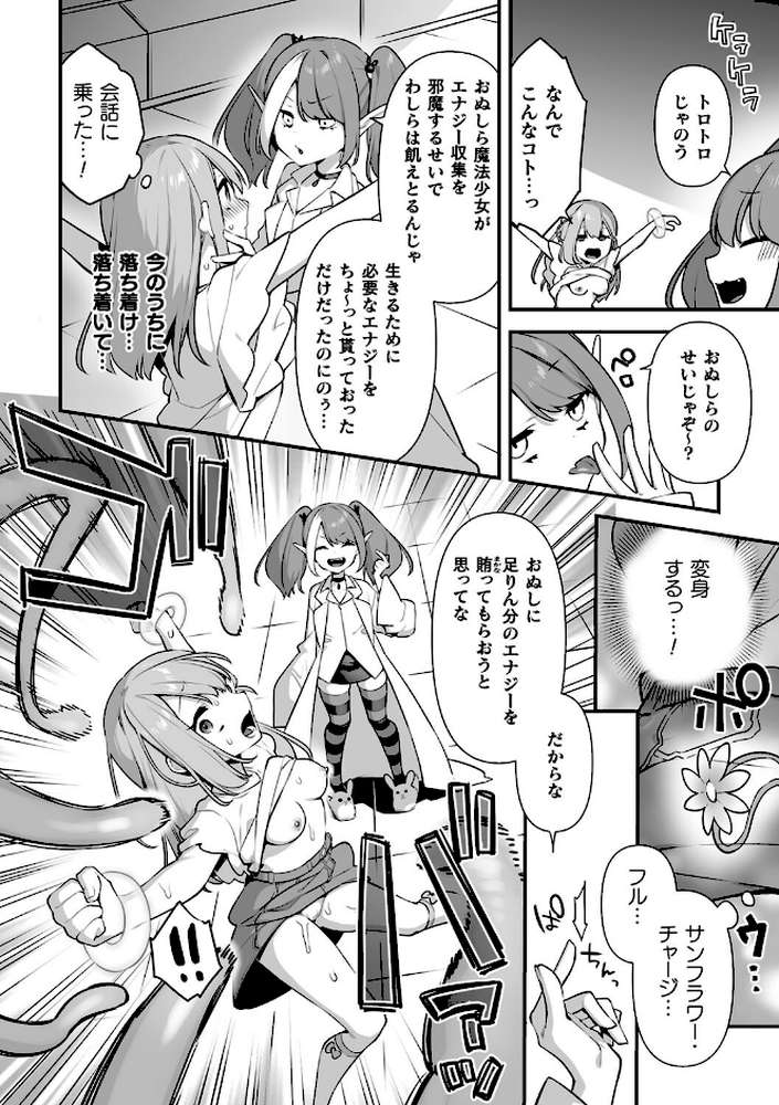 悪の手先になったので。 〜魔法少女を××します〜 THE BOOK1