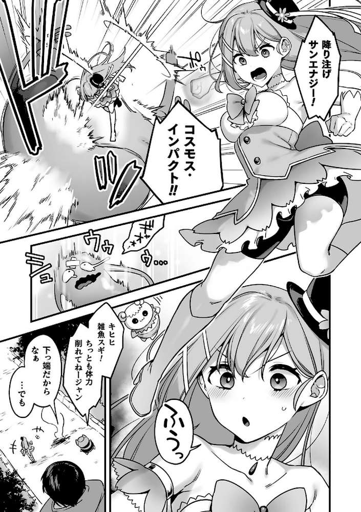 悪の手先になったので。 〜魔法少女を××します〜 THE BOOK1