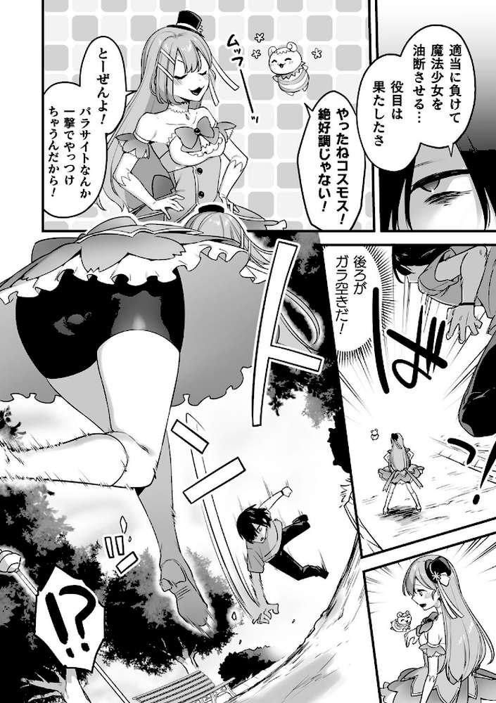 悪の手先になったので。 〜魔法少女を××します〜 THE BOOK1