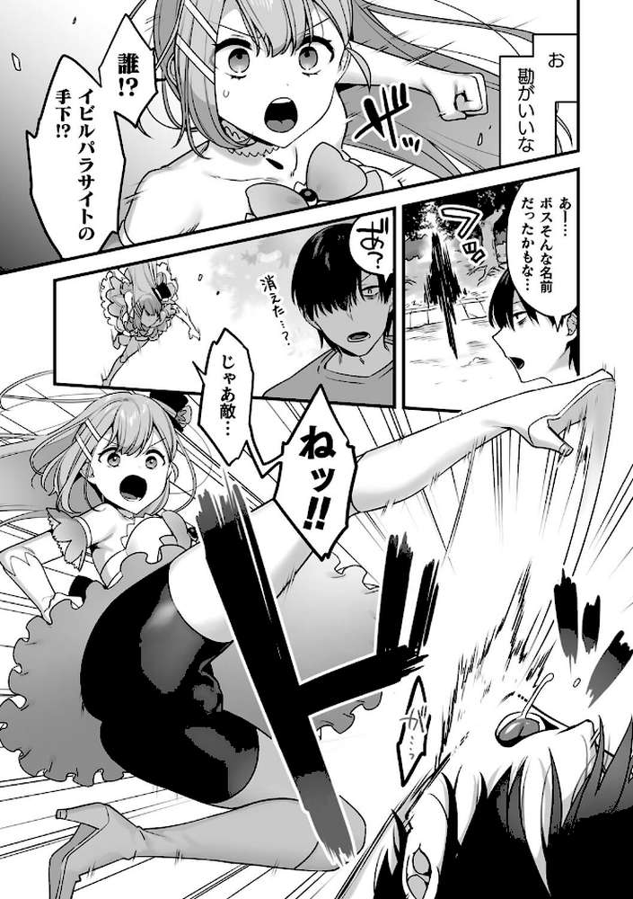 悪の手先になったので。 〜魔法少女を××します〜 THE BOOK1