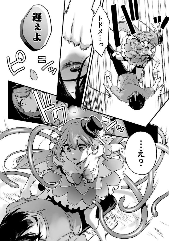 悪の手先になったので。 〜魔法少女を××します〜 THE BOOK1