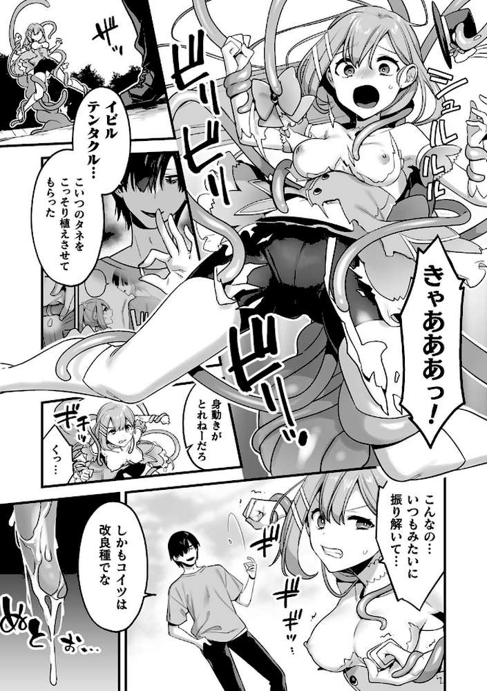 悪の手先になったので。 〜魔法少女を××します〜 THE BOOK1