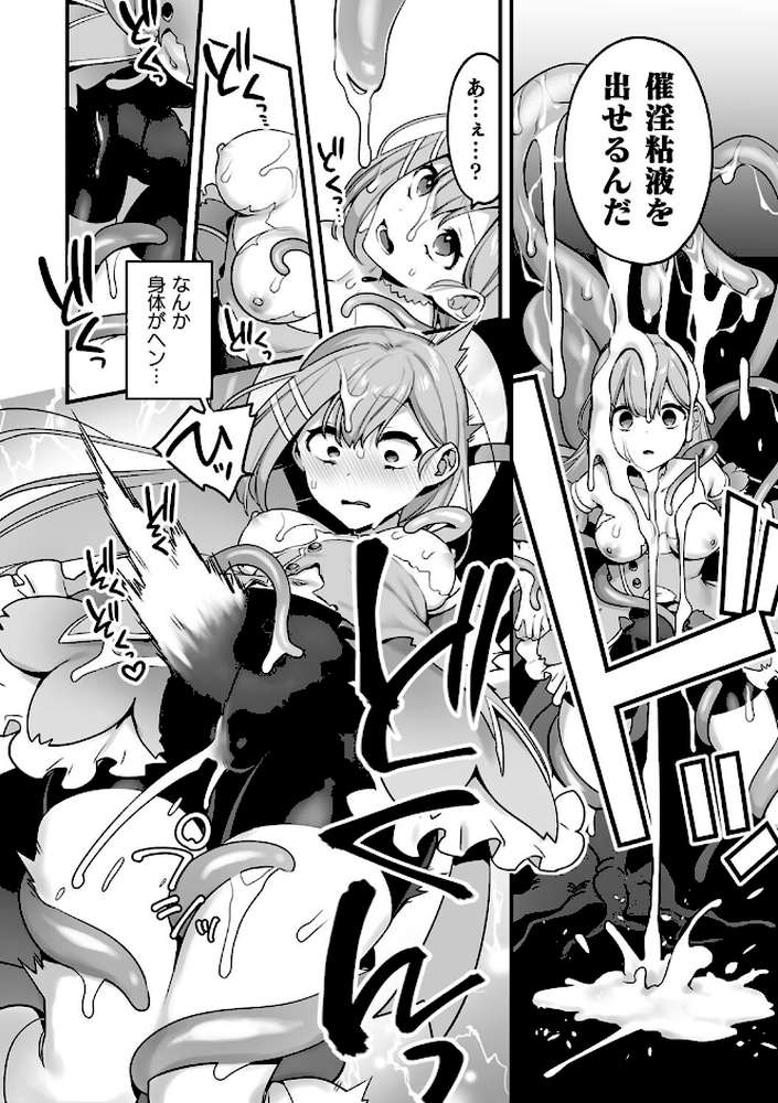 悪の手先になったので。 〜魔法少女を××します〜 THE BOOK1