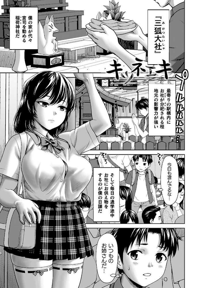 蝕・都市伝説〜淫念に溺れて〜【さいだ一明】 (p17)