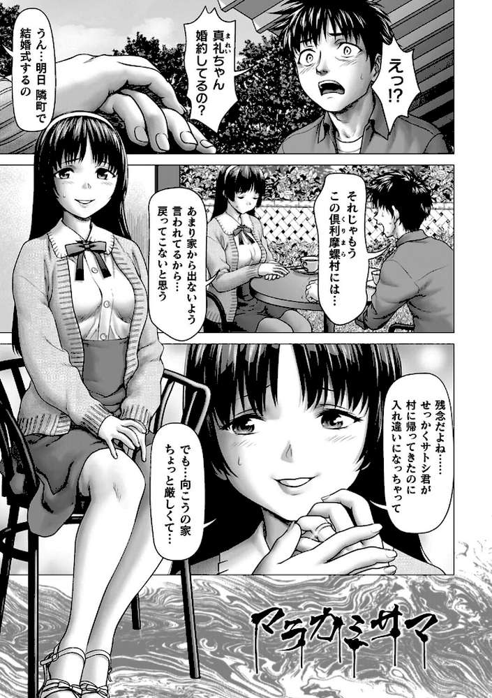 蝕・都市伝説〜淫念に溺れて〜【さいだ一明】 (p23)