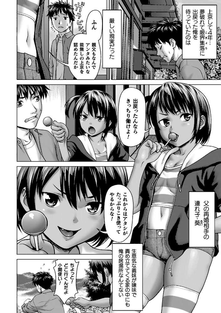 蝕・都市伝説〜淫念に溺れて〜【さいだ一明】 (p24)