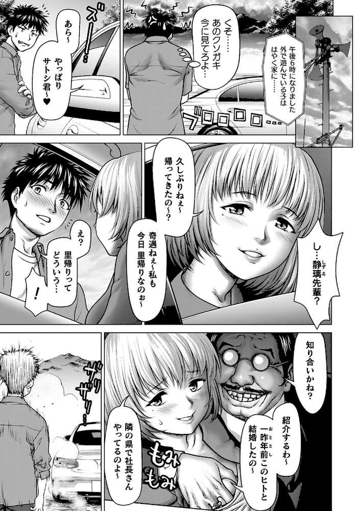 蝕・都市伝説〜淫念に溺れて〜【さいだ一明】 (p25)