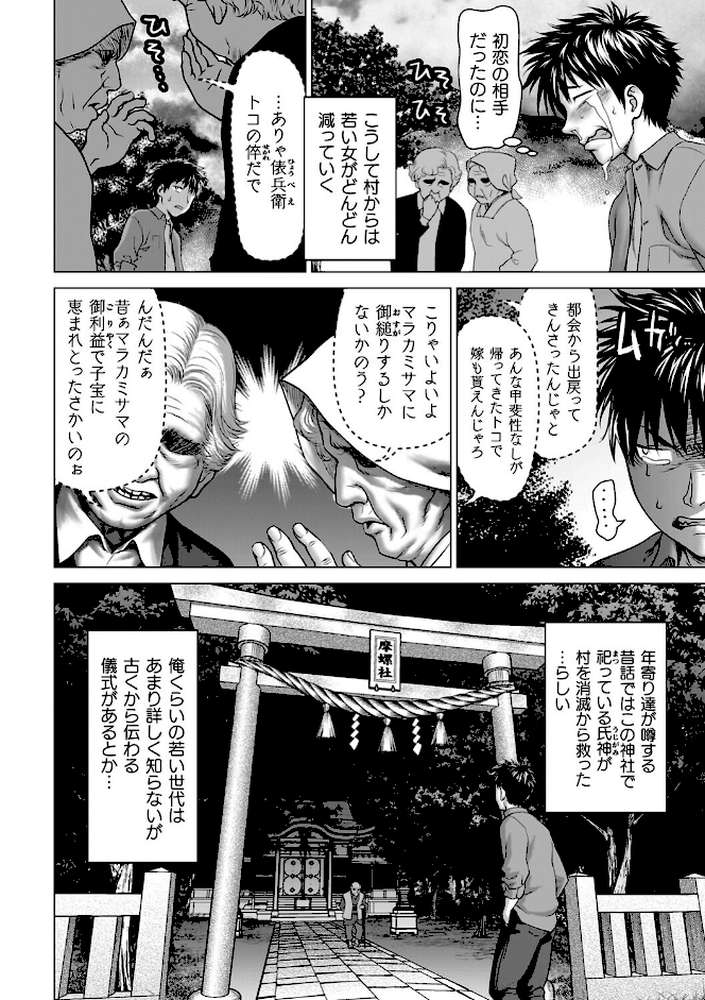 蝕・都市伝説〜淫念に溺れて〜【さいだ一明】 (p26)