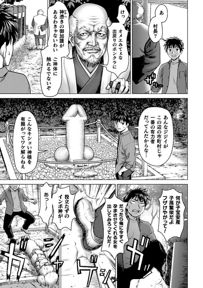 蝕・都市伝説〜淫念に溺れて〜【さいだ一明】 (p27)