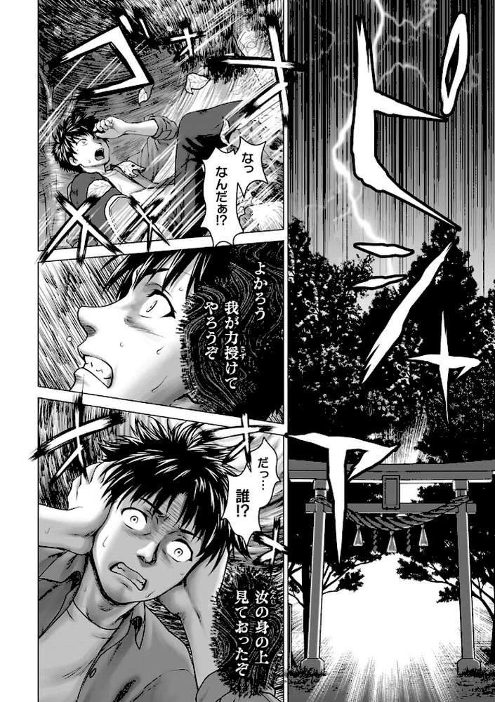 蝕・都市伝説〜淫念に溺れて〜【さいだ一明】 (p28)