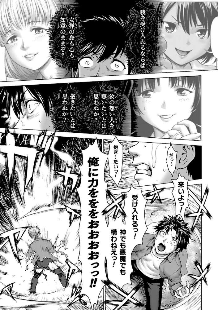 蝕・都市伝説〜淫念に溺れて〜【さいだ一明】 (p29)