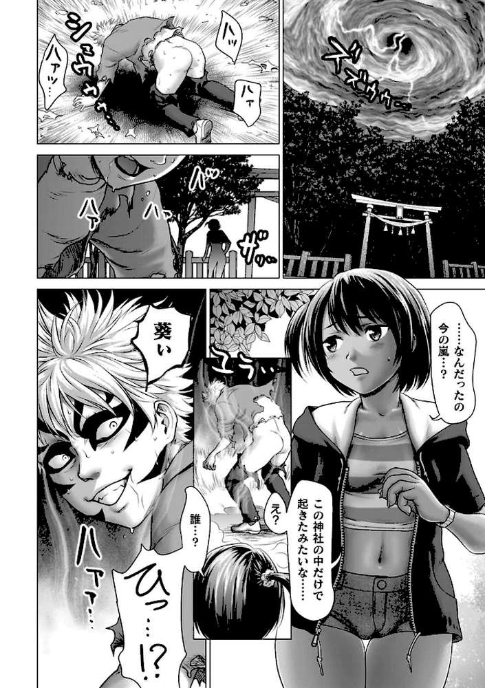 蝕・都市伝説〜淫念に溺れて〜【さいだ一明】 (p30)