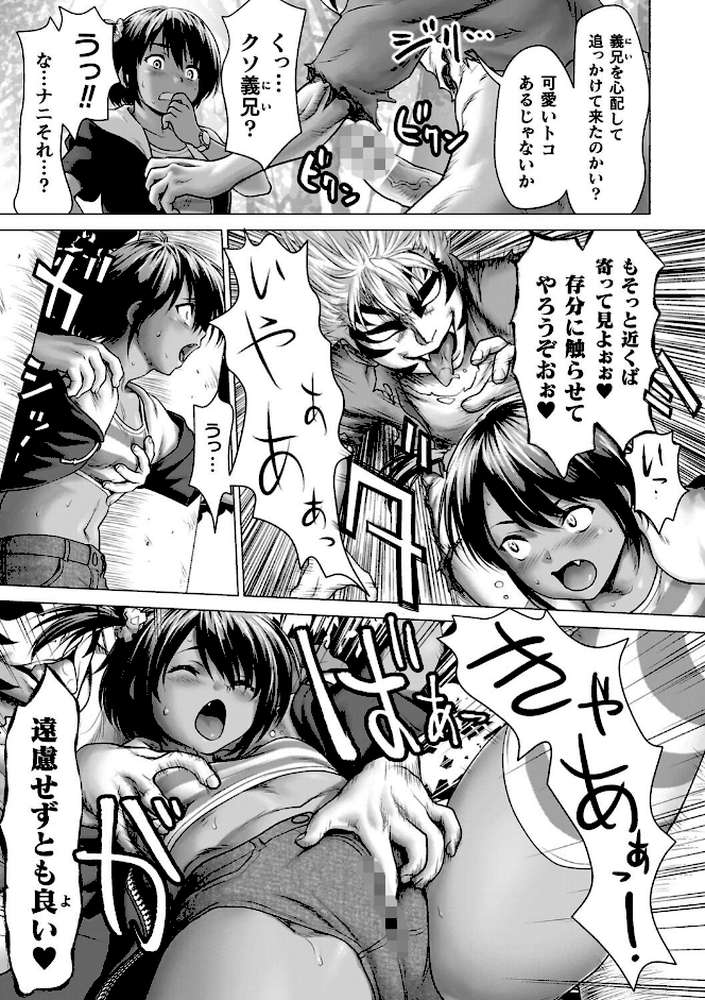 蝕・都市伝説〜淫念に溺れて〜【さいだ一明】 (p31)