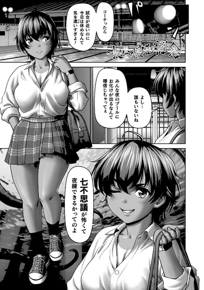 蝕・都市伝説〜淫念に溺れて〜【さいだ一明】 (p2)