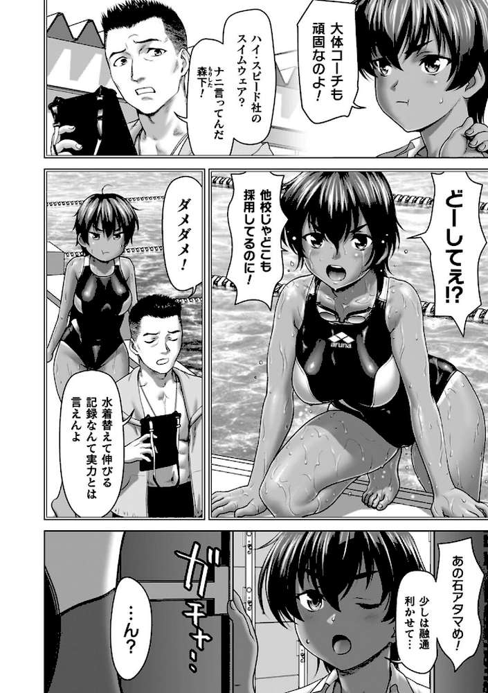 蝕・都市伝説〜淫念に溺れて〜【さいだ一明】 (p3)