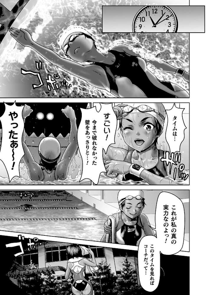 蝕・都市伝説〜淫念に溺れて〜【さいだ一明】 (p6)