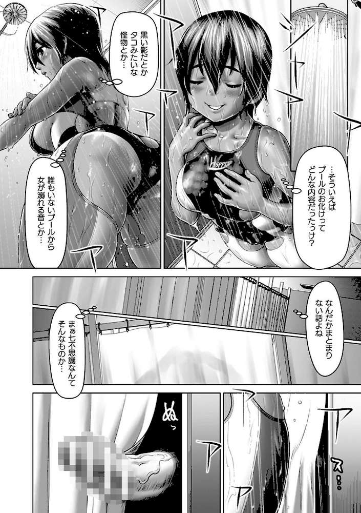 蝕・都市伝説〜淫念に溺れて〜【さいだ一明】 (p7)