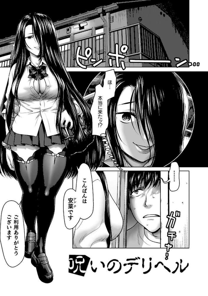 蝕・都市伝説〜淫念に溺れて〜【さいだ一明】 (p9)