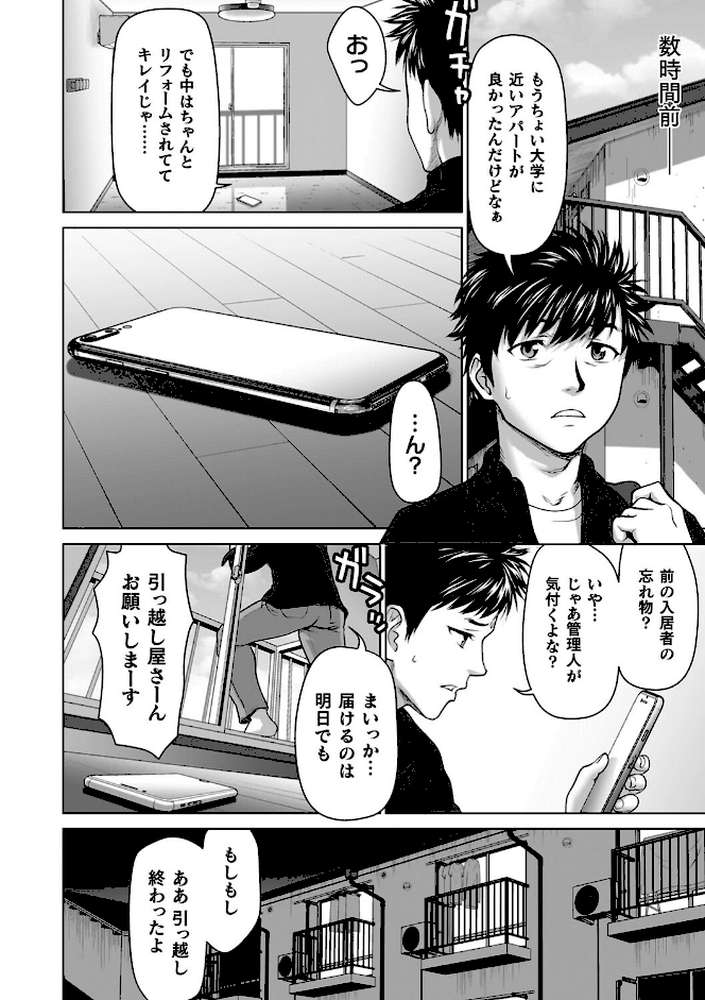 蝕・都市伝説〜淫念に溺れて〜【さいだ一明】 (p10)