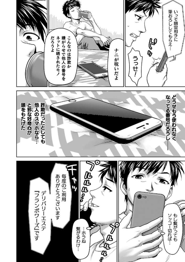 蝕・都市伝説〜淫念に溺れて〜【さいだ一明】 (p12)