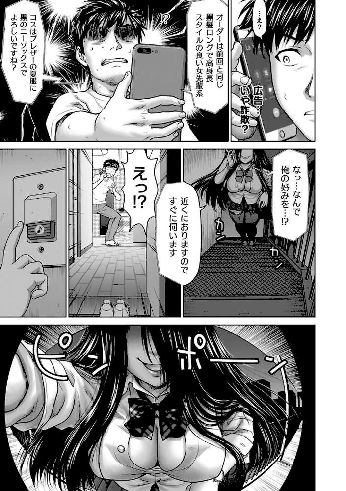 蝕・都市伝説〜淫念に溺れて〜【さいだ一明】 (p13)