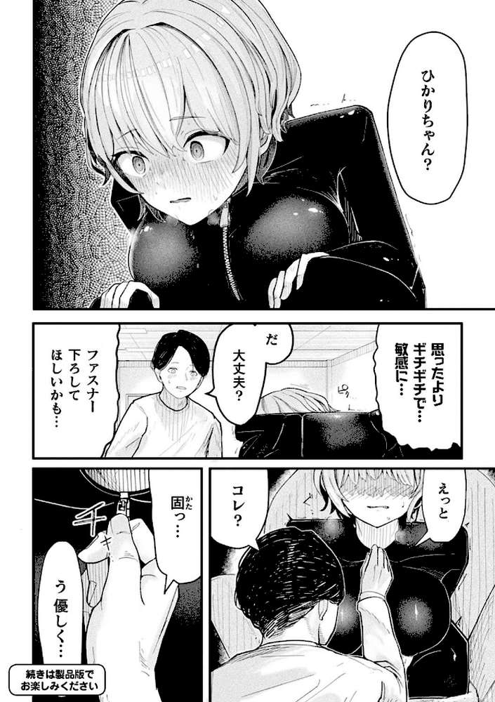 別冊コミックアンリアル 状態変化&肉体改造編 デジタル版Vol.4【おぶい 41 あいかわモナコ かんやん さるがっそ】 (p18)