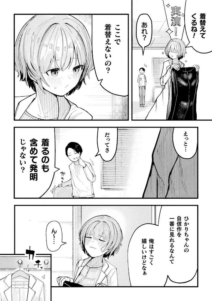 別冊コミックアンリアル 状態変化&肉体改造編 デジタル版Vol.4【おぶい 41 あいかわモナコ かんやん さるがっそ】 (p14)