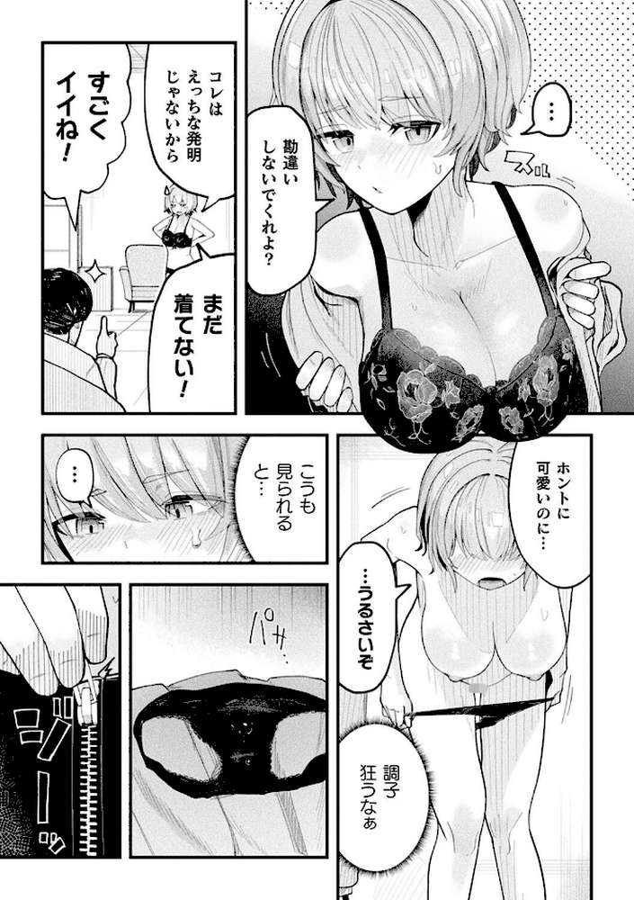 別冊コミックアンリアル 状態変化&肉体改造編 デジタル版Vol.4【おぶい 41 あいかわモナコ かんやん さるがっそ】 (p15)