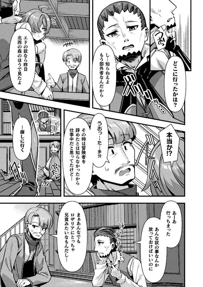 ギルドを追放されたダンジョンマスターがエロトラップでハーレムを作るようです 第1話【単話】【針金紳士】 (p3)