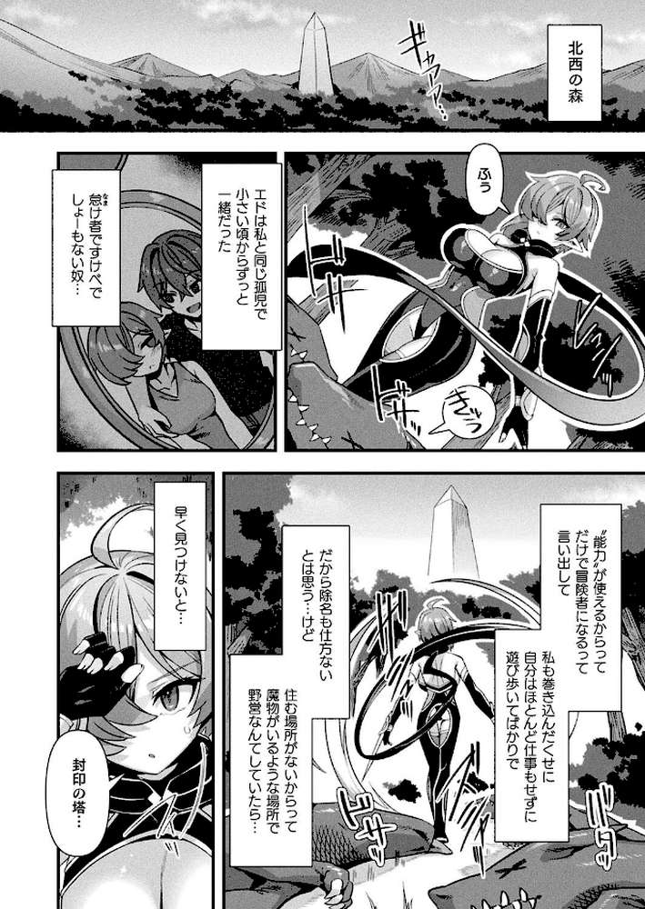 ギルドを追放されたダンジョンマスターがエロトラップでハーレムを作るようです 第1話【単話】【針金紳士】 (p4)