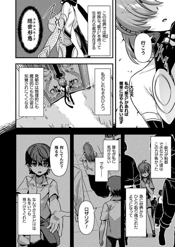 ギルドを追放されたダンジョンマスターがエロトラップでハーレムを作るようです 第1話【単話】【針金紳士】 (p6)