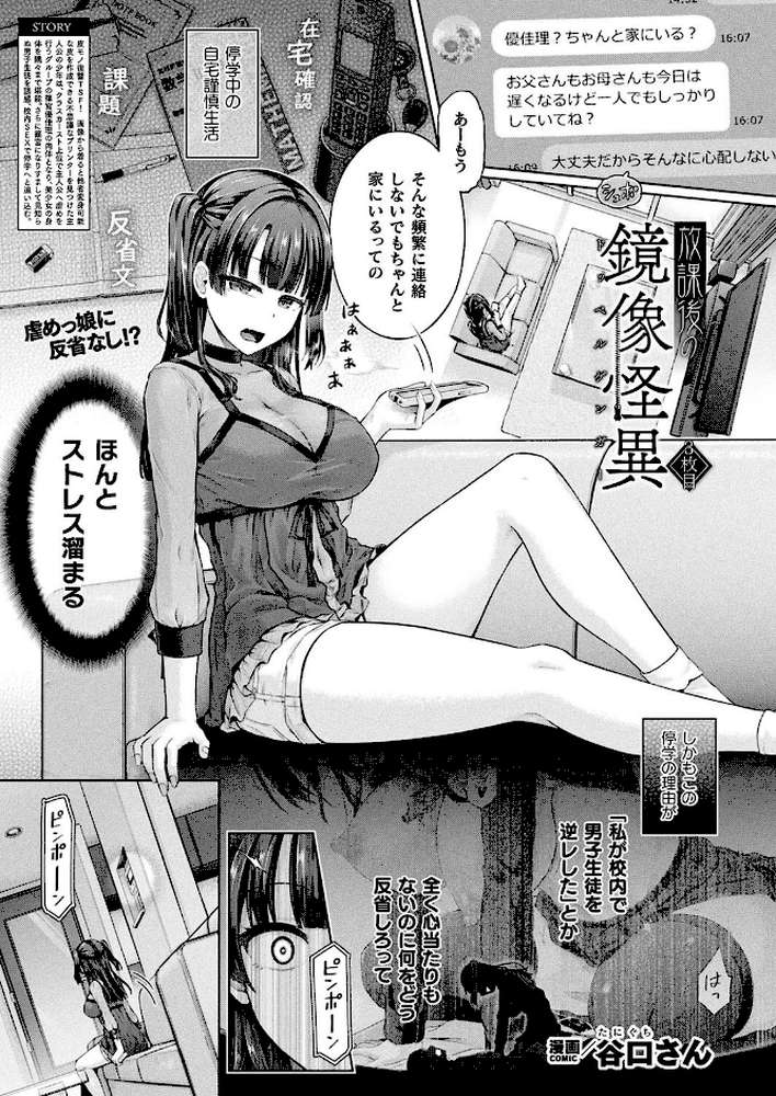放課後の鏡像怪異 3枚目【単話】【谷口さん】 (p1)