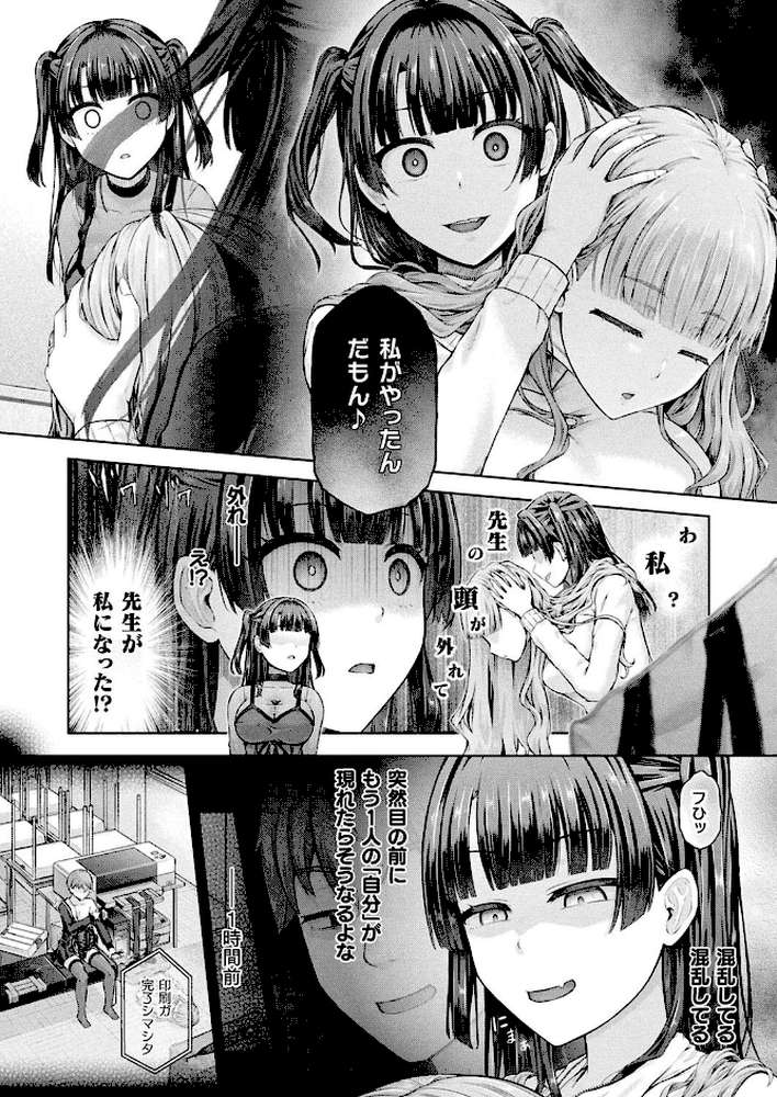 放課後の鏡像怪異 3枚目【単話】【谷口さん】 (p4)