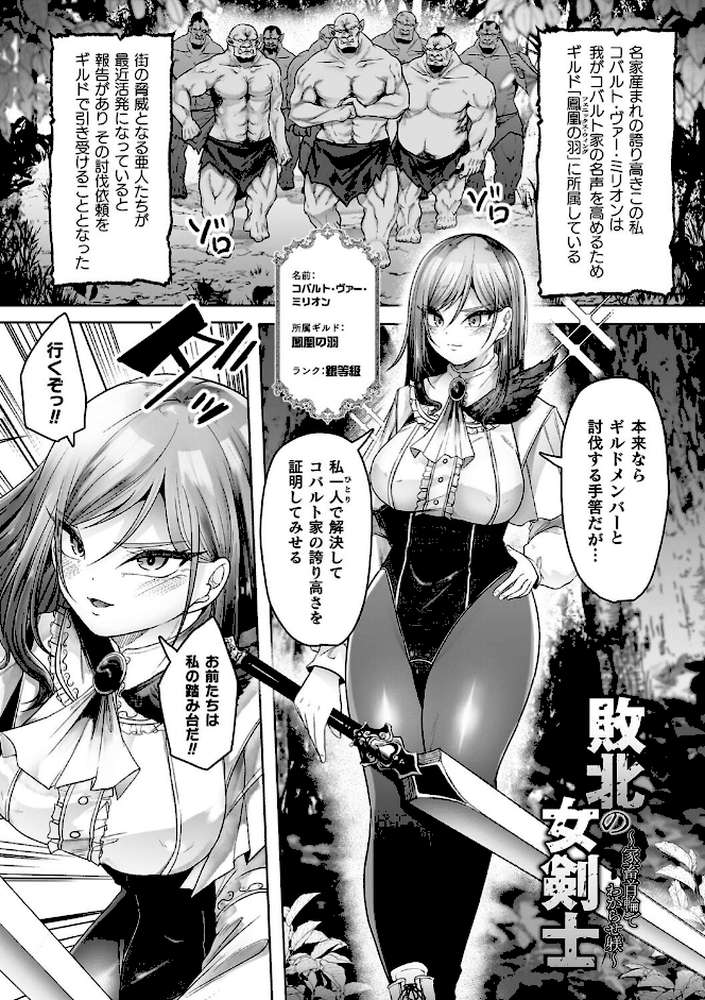 異種淫楽―クリーチャーに堕ちる敗北ヒロイン―【天乃輝】 (p20)