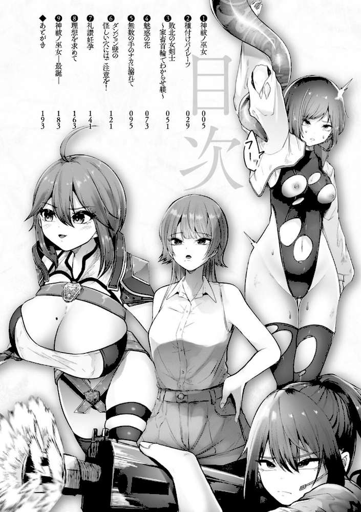 異種淫楽―クリーチャーに堕ちる敗北ヒロイン―【天乃輝】 (p2)