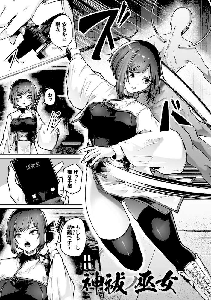 異種淫楽―クリーチャーに堕ちる敗北ヒロイン―【天乃輝】 (p3)