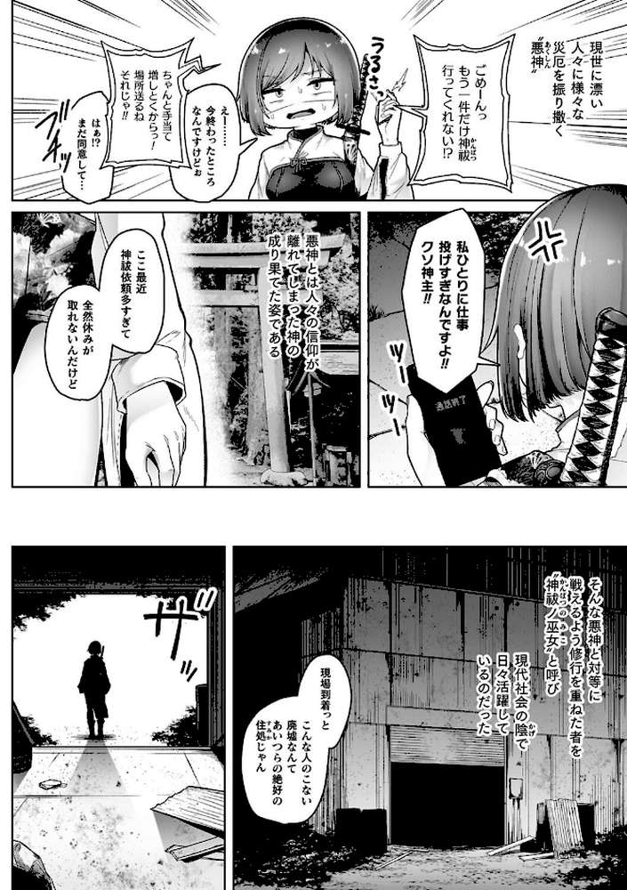 異種淫楽―クリーチャーに堕ちる敗北ヒロイン―【天乃輝】 (p4)