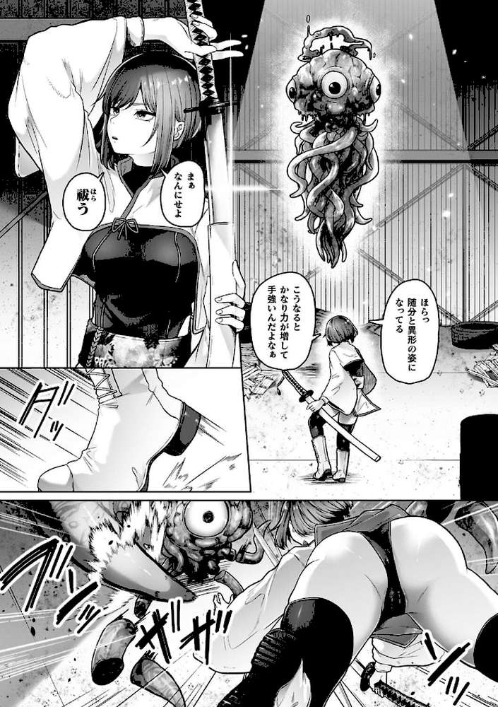 異種淫楽―クリーチャーに堕ちる敗北ヒロイン―【天乃輝】 (p5)