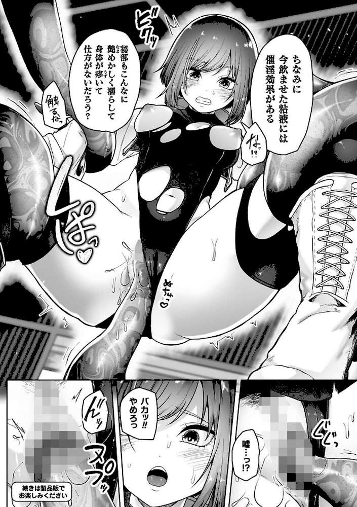 異種淫楽―クリーチャーに堕ちる敗北ヒロイン―【天乃輝】 (p10)