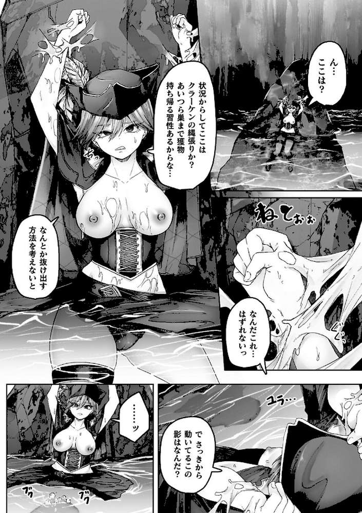 異種淫楽―クリーチャーに堕ちる敗北ヒロイン―【天乃輝】 (p14)