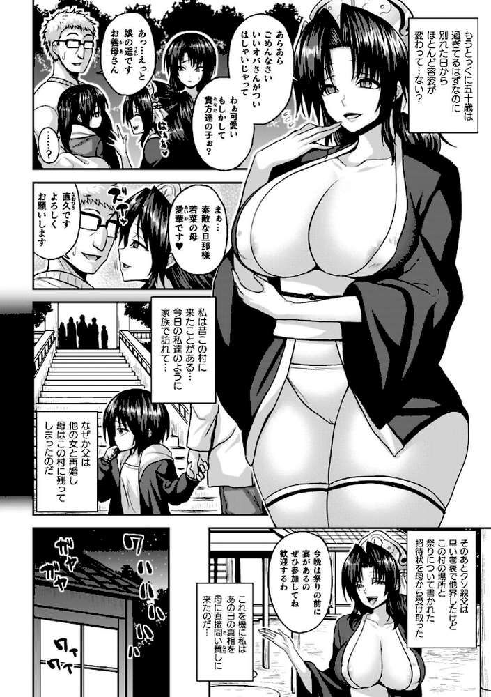 淫獄密室事変【ソメジマ】 (p23)