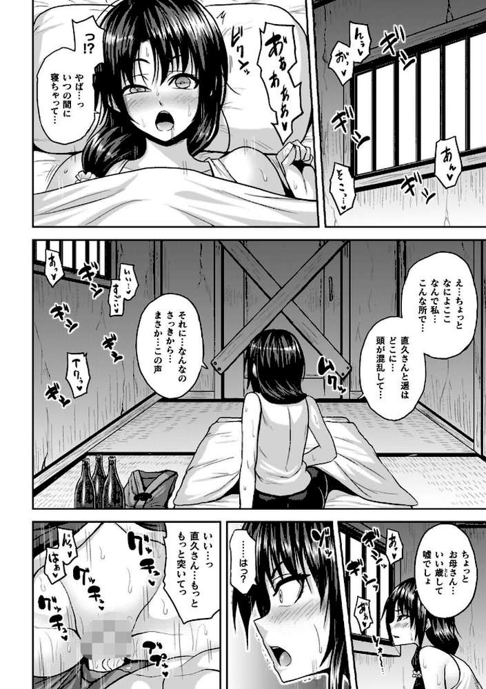 淫獄密室事変【ソメジマ】 (p25)