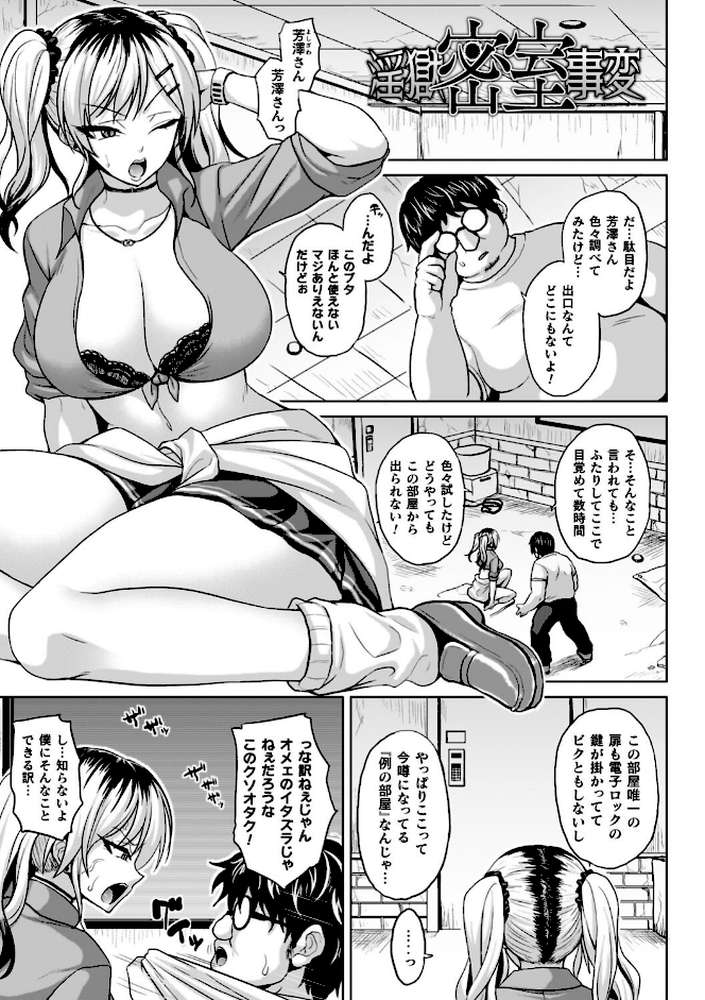 淫獄密室事変【ソメジマ】 (p2)