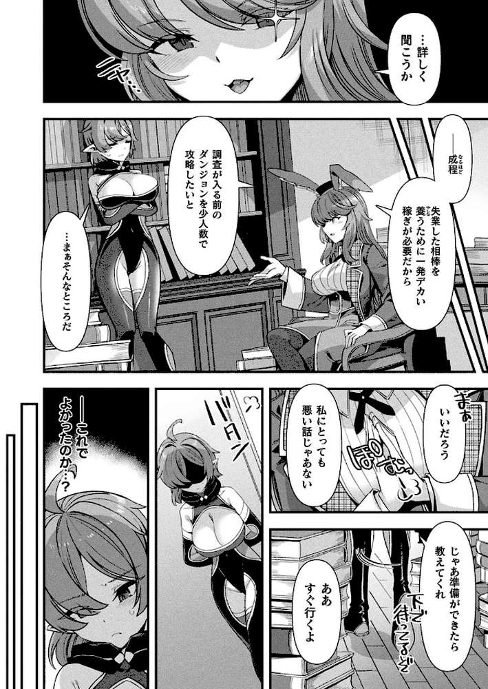 ギルドを追放されたダンジョンマスターがエロトラップでハーレムを作るようです 第2話【単話】【針金紳士】 (p2)