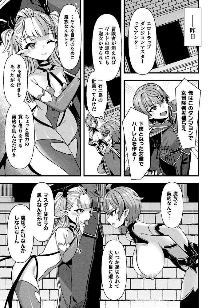 ギルドを追放されたダンジョンマスターがエロトラップでハーレムを作るようです 第2話【単話】【針金紳士】 (p3)