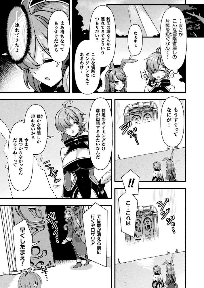 ギルドを追放されたダンジョンマスターがエロトラップでハーレムを作るようです 第2話【単話】【針金紳士】 (p5)