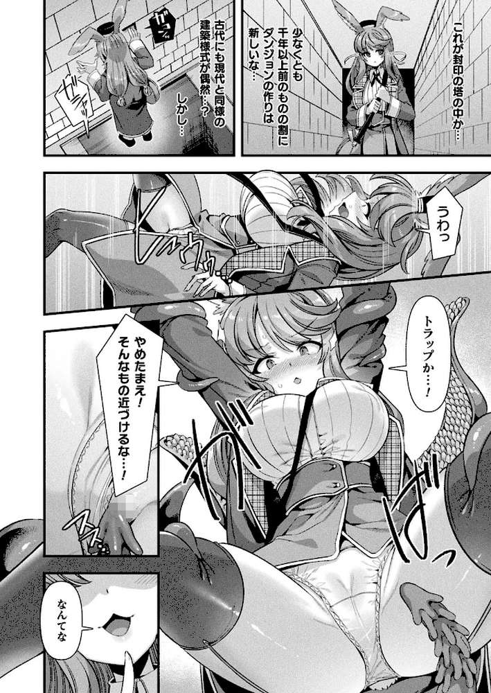 ギルドを追放されたダンジョンマスターがエロトラップでハーレムを作るようです 第2話【単話】【針金紳士】 (p6)